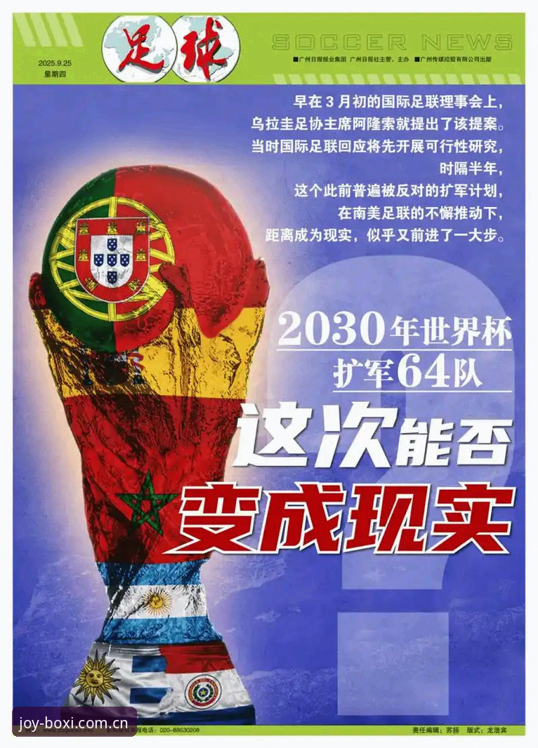 资深用户深度分析：从世界杯扩军看中国足球新机遇，博喜体育平台观赛体验升级